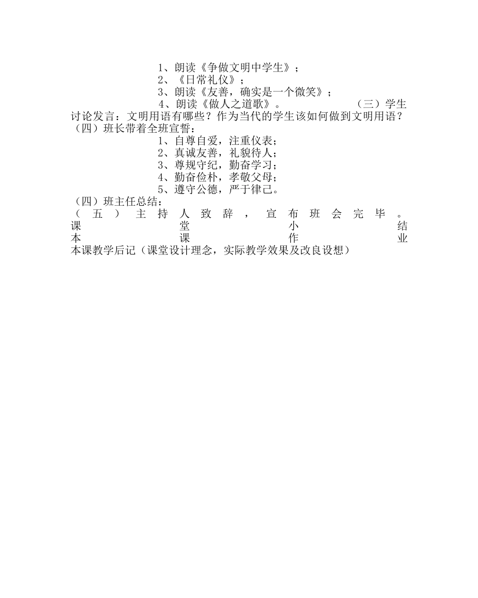 《文明用语伴我行》主题班会教案 _第2页