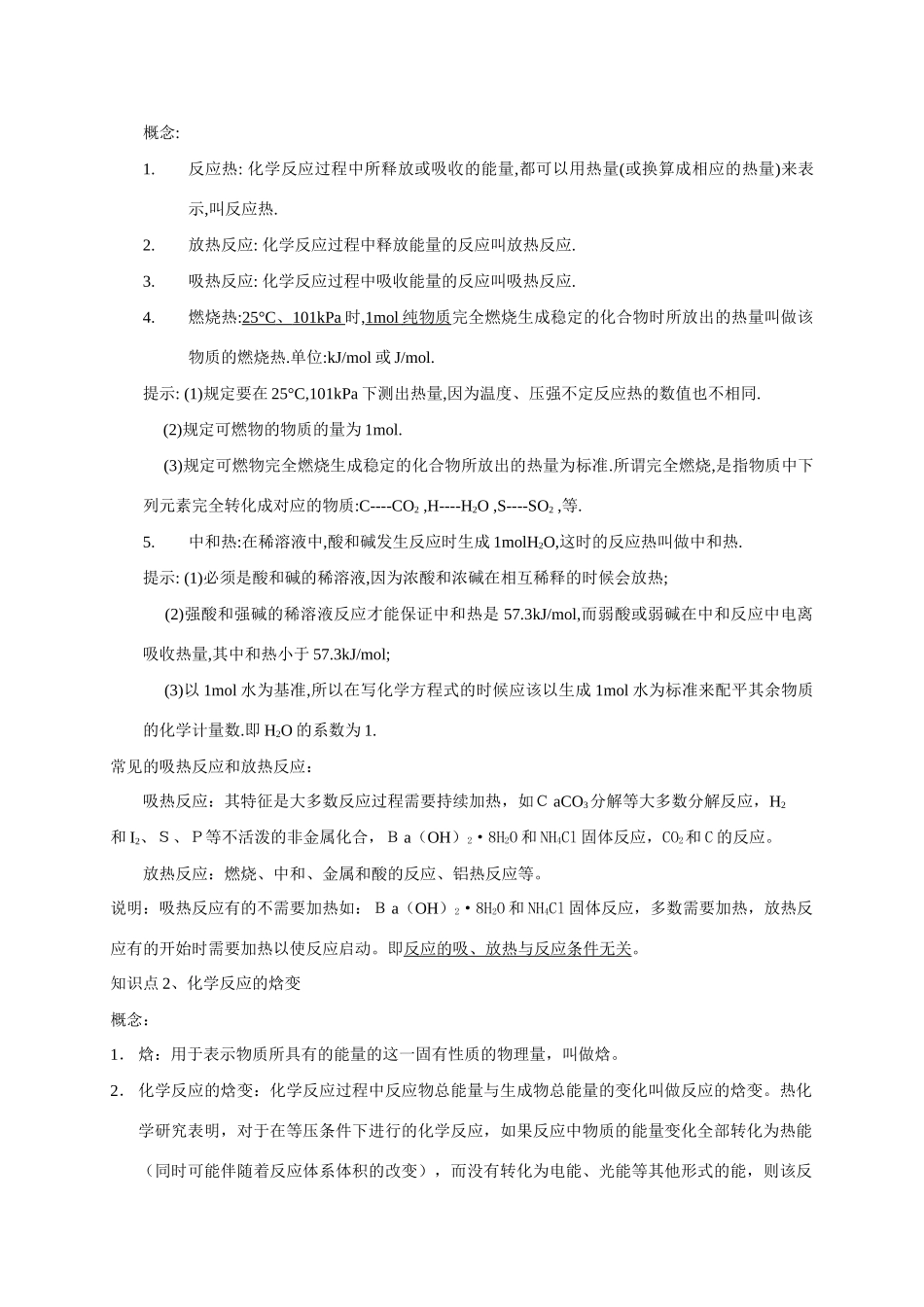 化学键与化学反应(实验中学)(8个)_第2页