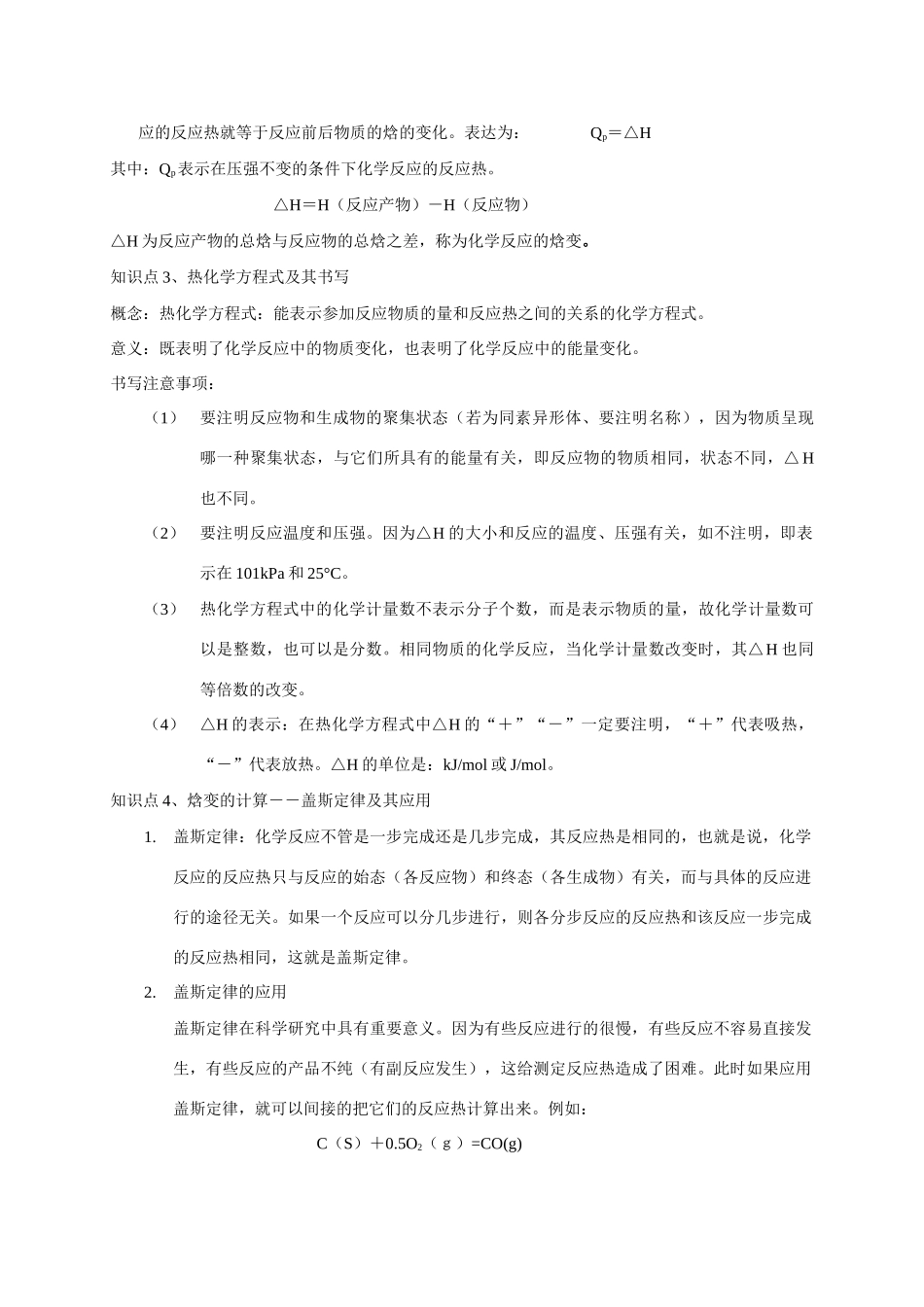 化学键与化学反应(实验中学)(8个)_第3页