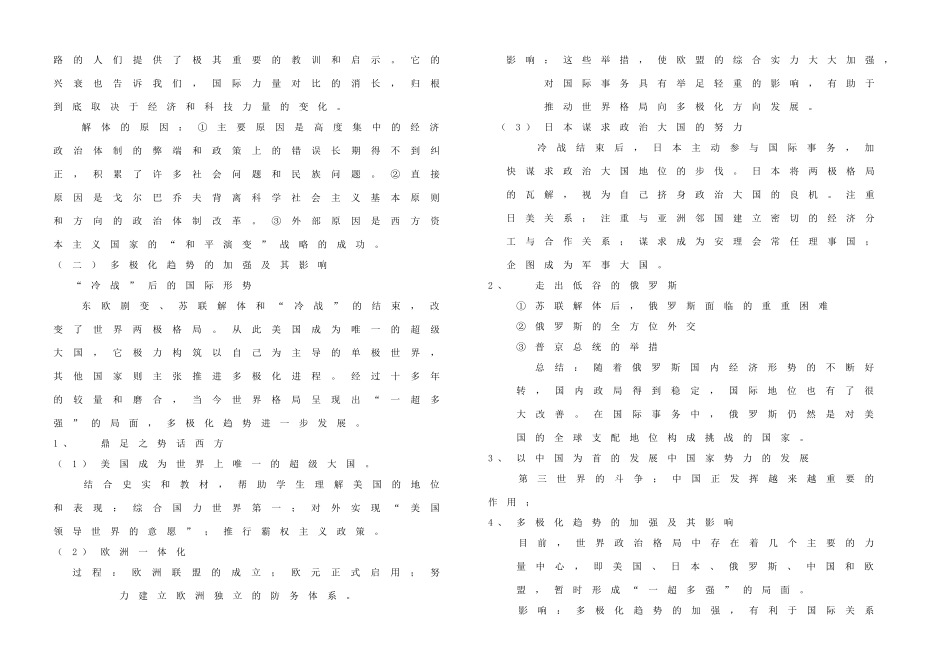 高中历史 专题九 当今世界政治格局的多极化趋势 第3课 多极化趋势的加强学案 人民版必修1-人民版高一必修1历史学案_第2页