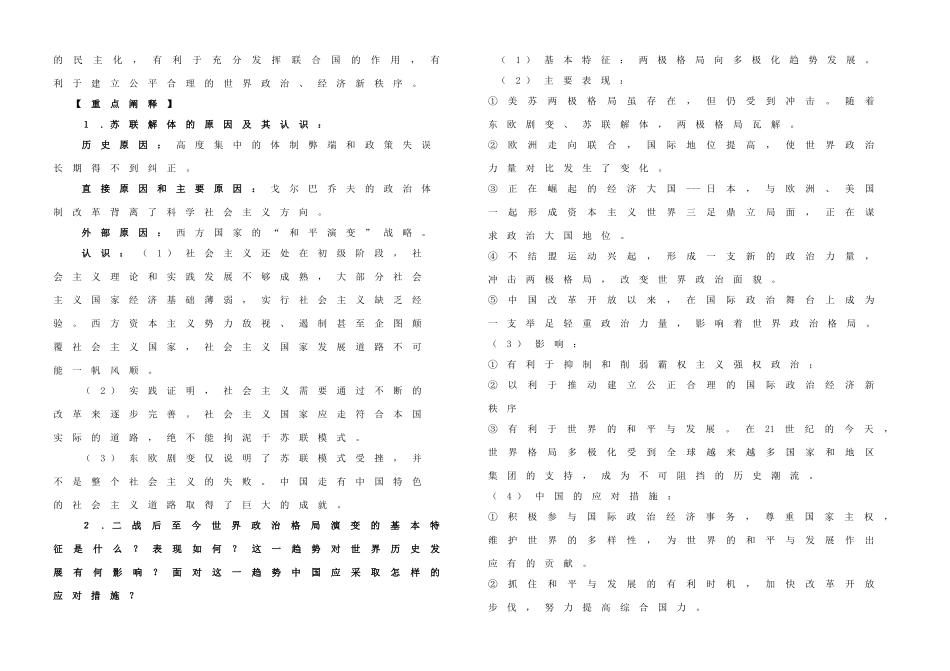 高中历史 专题九 当今世界政治格局的多极化趋势 第3课 多极化趋势的加强学案 人民版必修1-人民版高一必修1历史学案_第3页