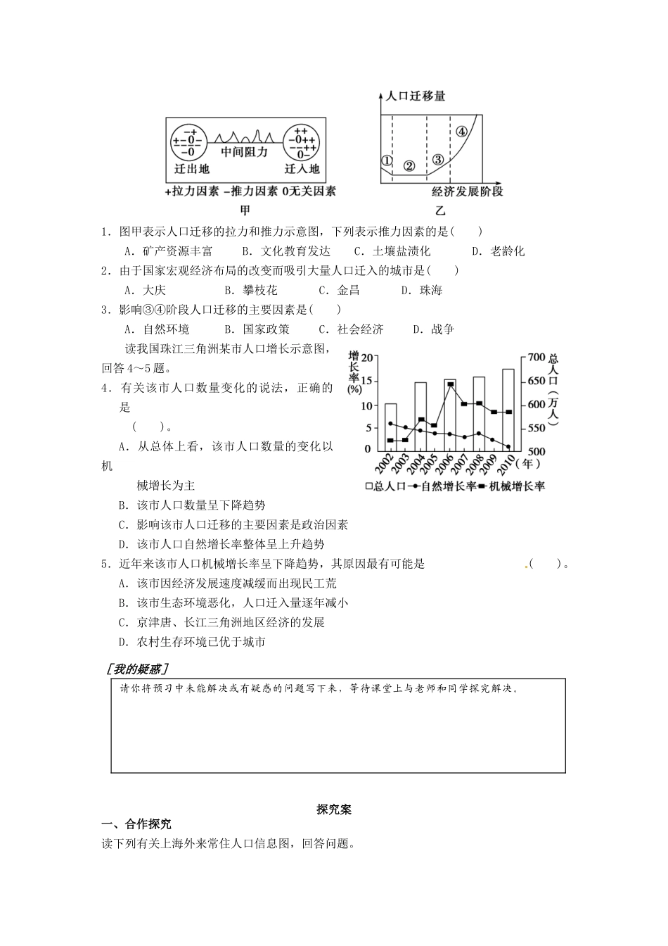 广东省惠阳市第一中学高三地理 1.2 人口的空间变化（第2课时）复习导学案_第2页