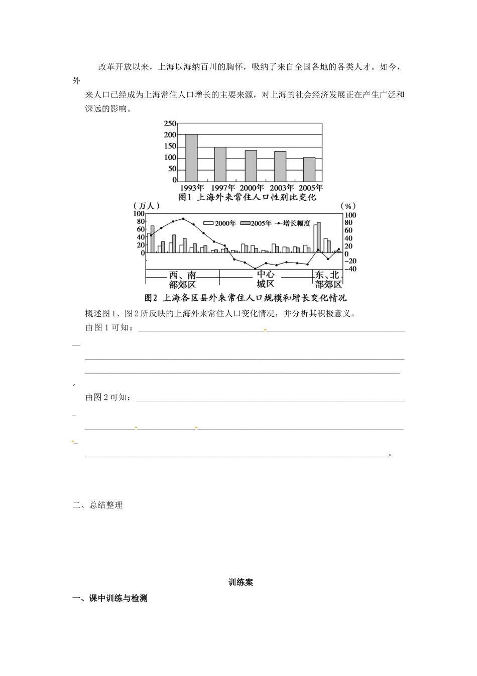 广东省惠阳市第一中学高三地理 1.2 人口的空间变化（第2课时）复习导学案_第3页
