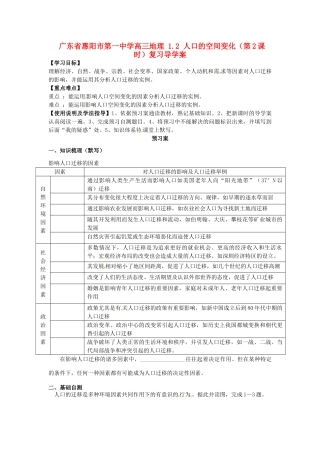 广东省惠阳市第一中学高三地理 1.2 人口的空间变化（第2课时）复习导学案