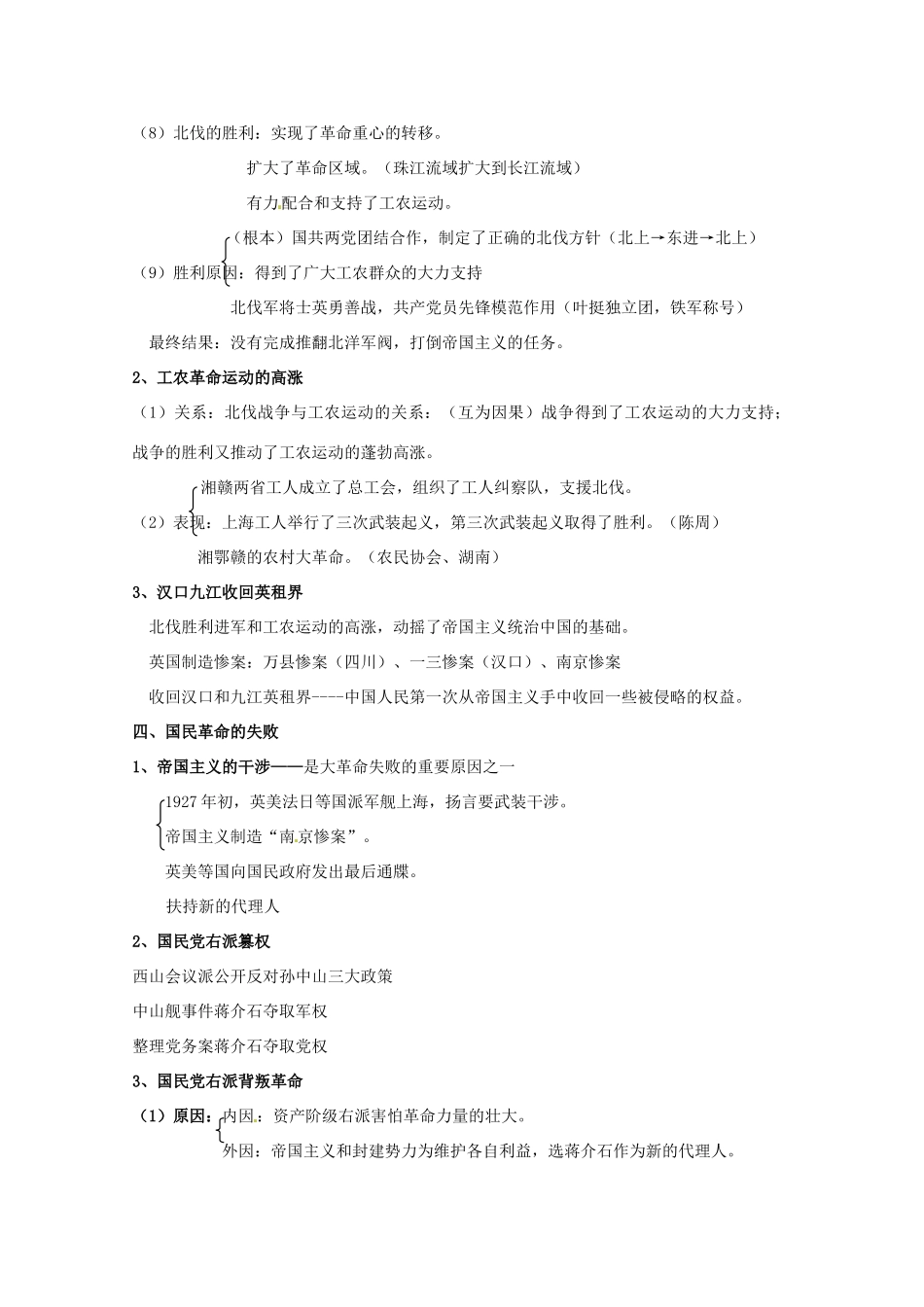 河北存瑞中学高三历史 考点19国民革命运动的失败（中国近现代史）复习学案 人教版_第2页