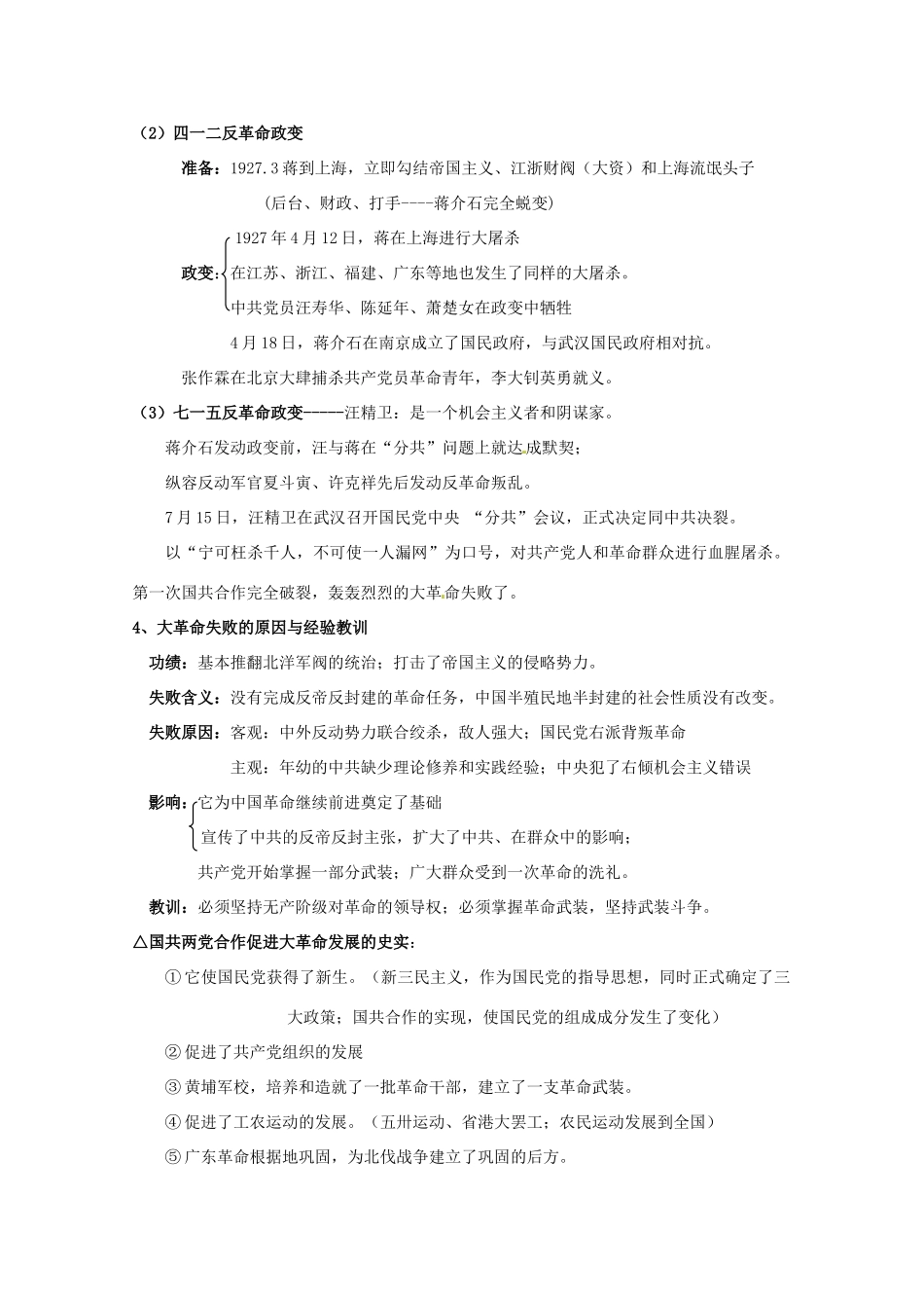 河北存瑞中学高三历史 考点19国民革命运动的失败（中国近现代史）复习学案 人教版_第3页