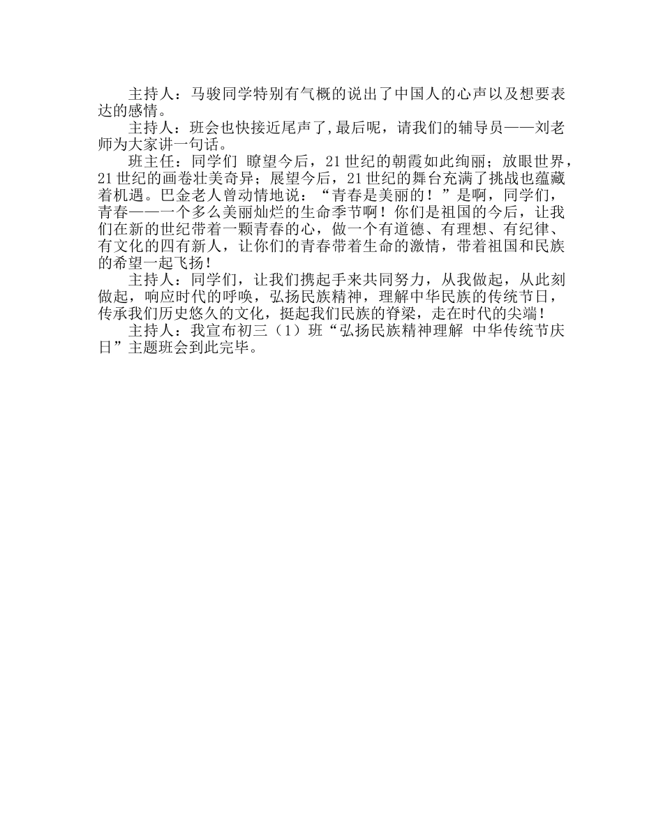 “弘扬民族精神了解中华传统节庆日”主题班会教案 _第3页