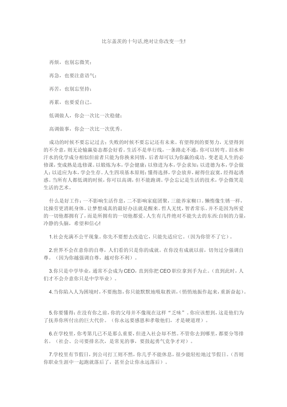 比尔盖茨的十句话_第1页