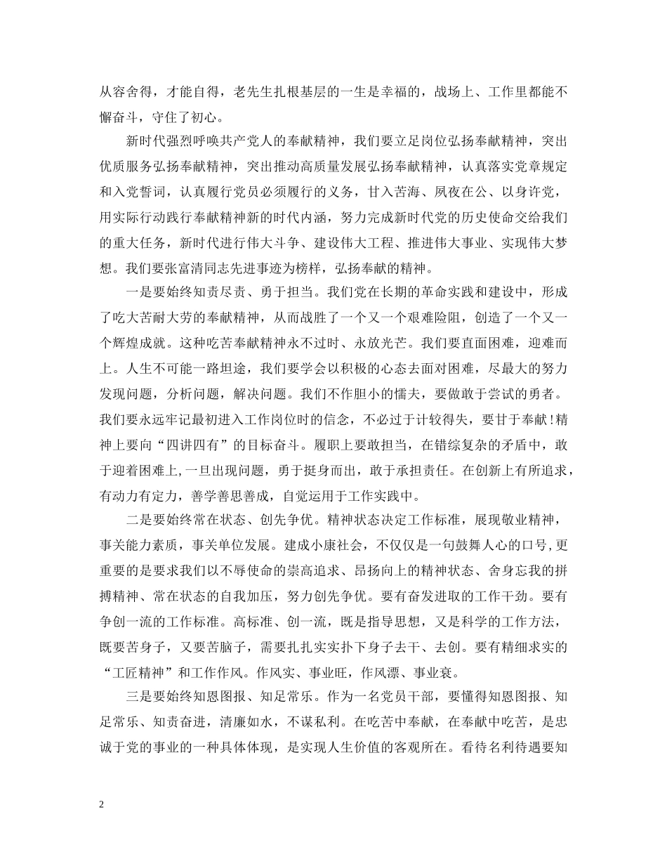 20XX年向时代楷模张富清学习的优秀心得体会总结精选 _第2页