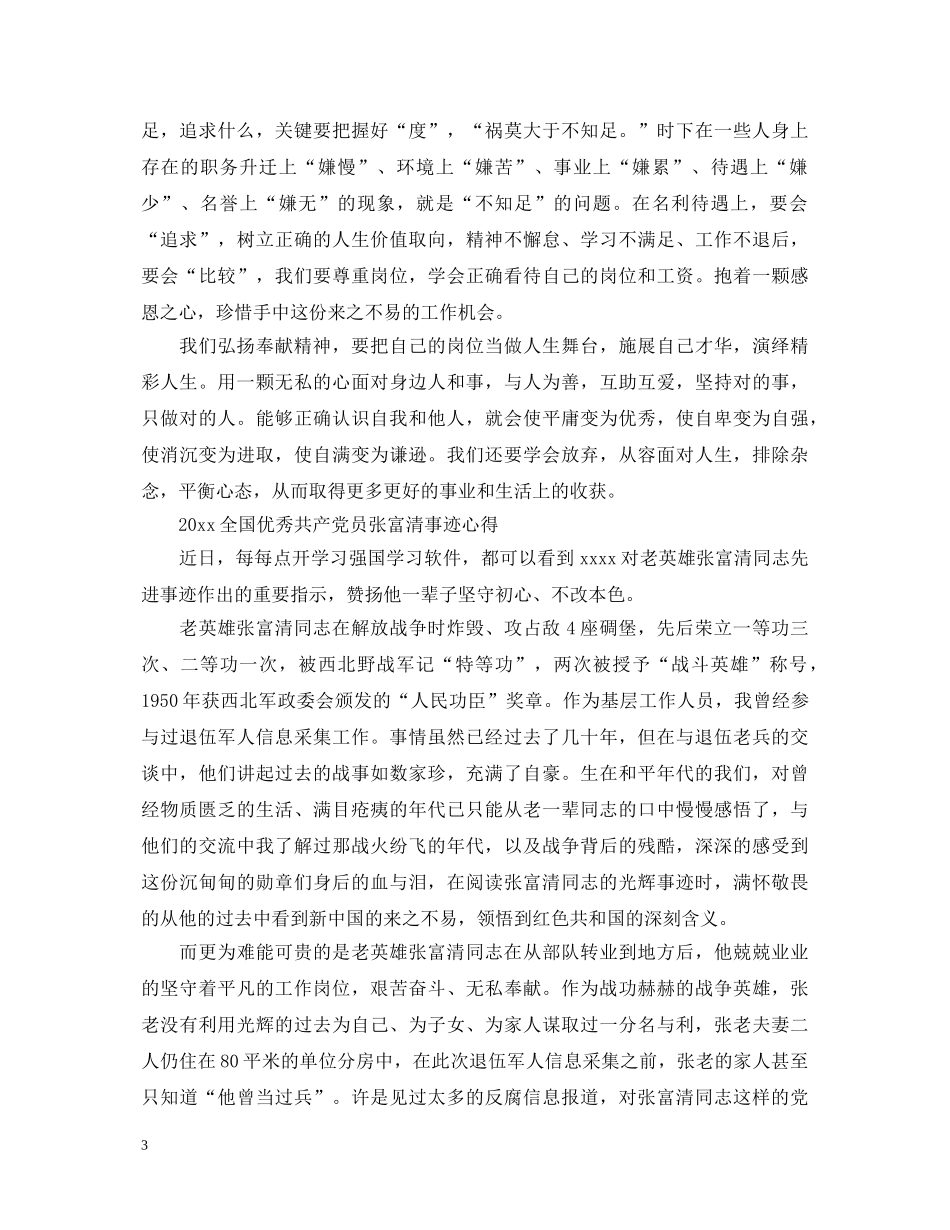 20XX年向时代楷模张富清学习的优秀心得体会总结精选 _第3页