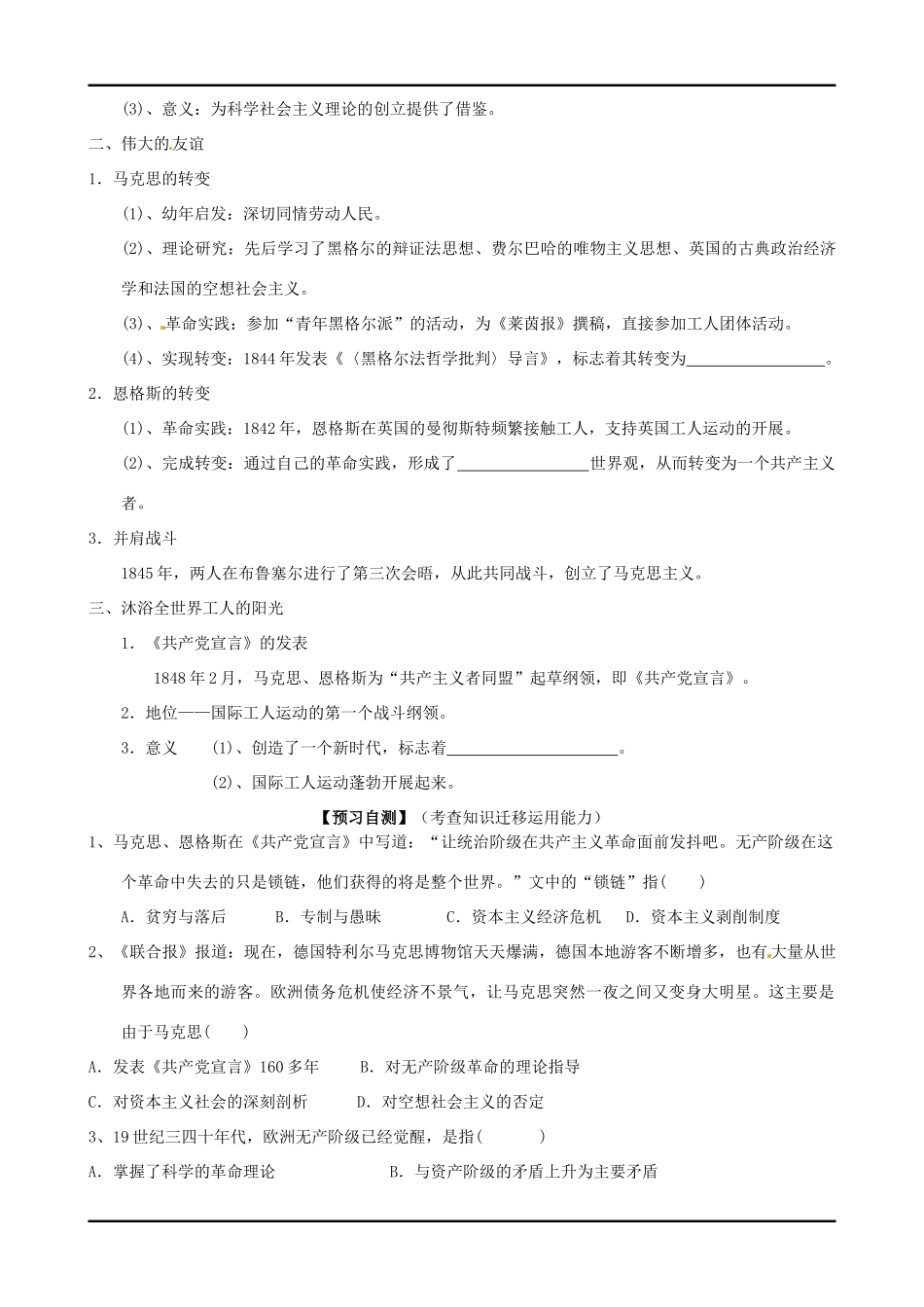 四川宜宾县双龙镇初级中学校高中历史《专题八 第1节 马克思主义的诞生)》导学案 人民版必修1_第2页