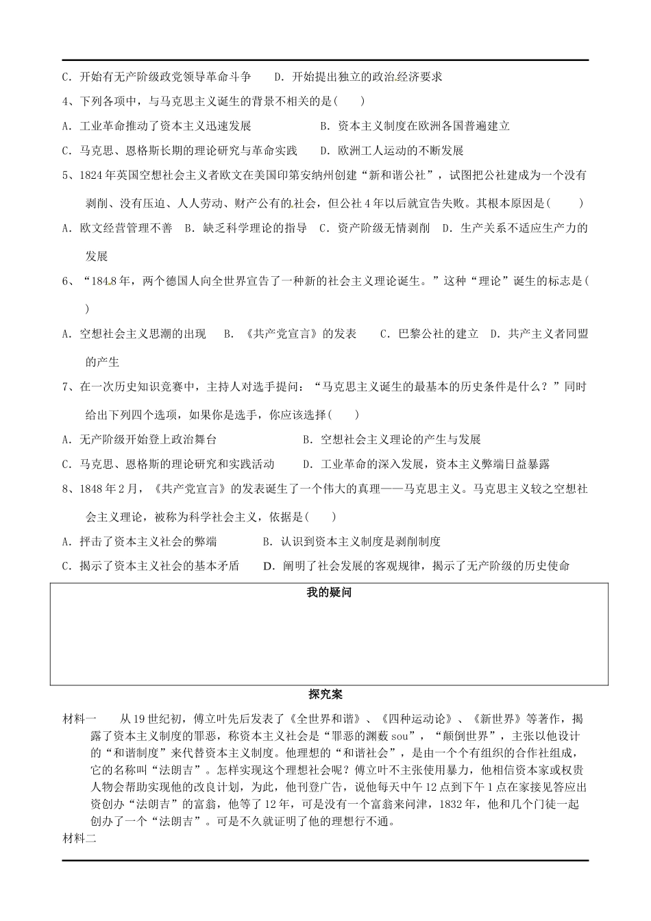 四川宜宾县双龙镇初级中学校高中历史《专题八 第1节 马克思主义的诞生)》导学案 人民版必修1_第3页