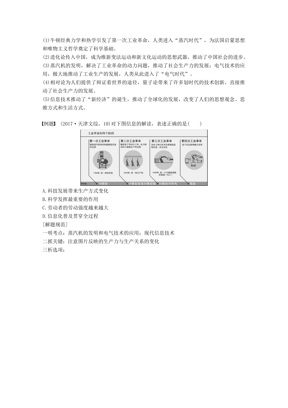 高中历史 专题七 近代以来科学技术的辉煌学习总结学案 人民版必修3-人民版高一必修3历史学案_第2页