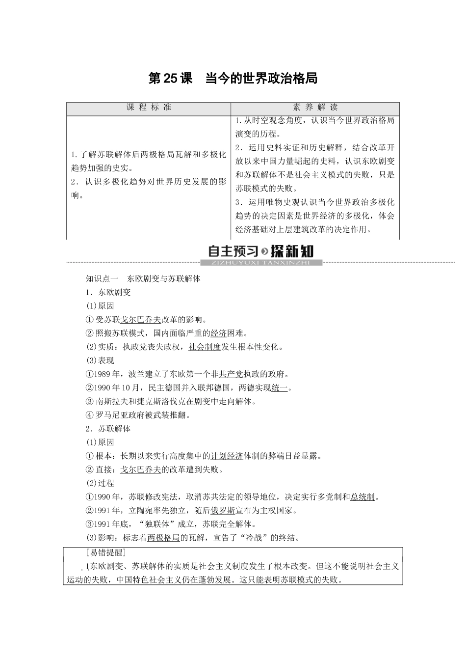 高中历史 第8单元 世界政治格局的多极化趋势 第25课 当今的世界政治格局学案 北师大版必修1-北师大版高一必修1历史学案_第1页