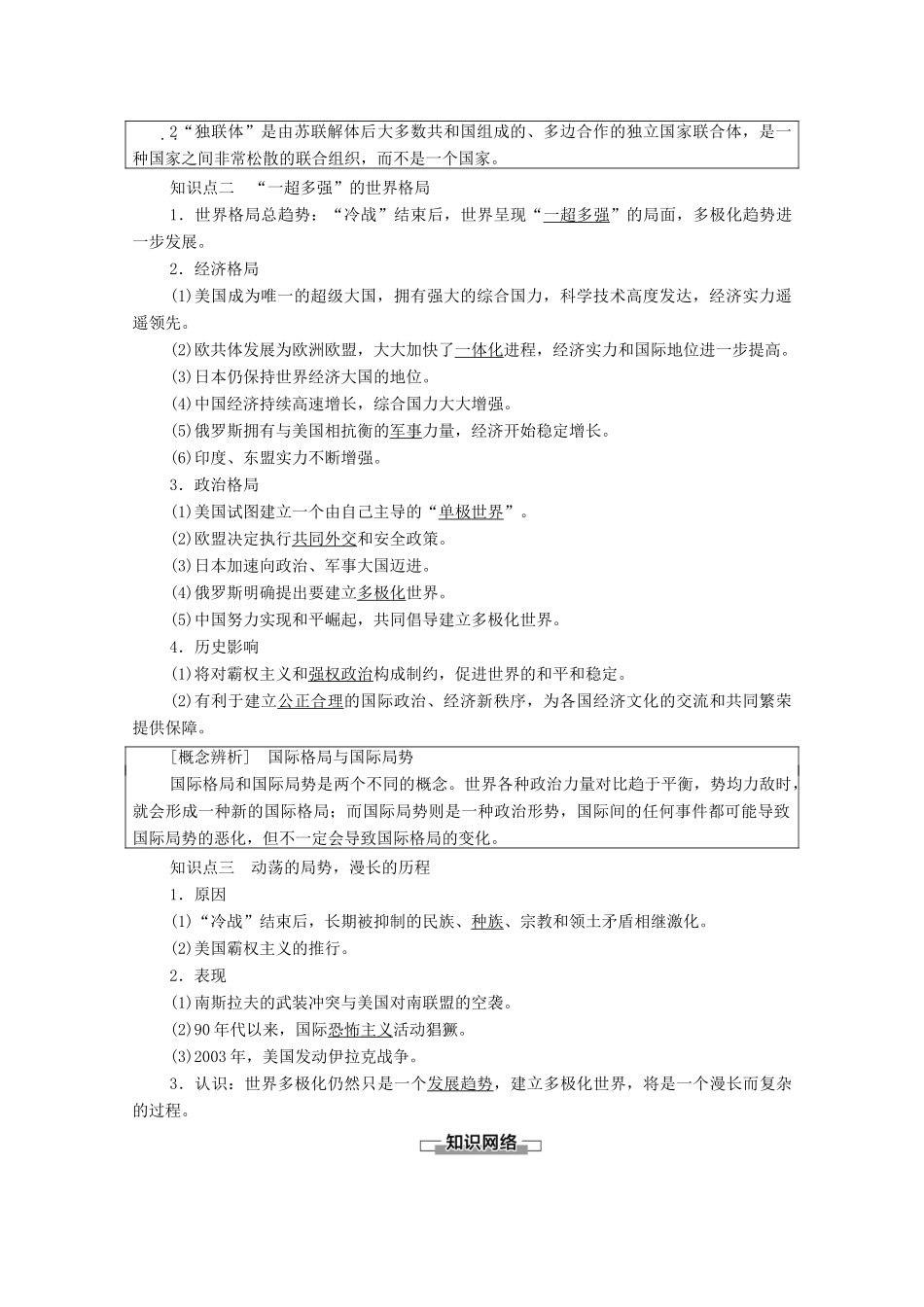 高中历史 第8单元 世界政治格局的多极化趋势 第25课 当今的世界政治格局学案 北师大版必修1-北师大版高一必修1历史学案_第2页