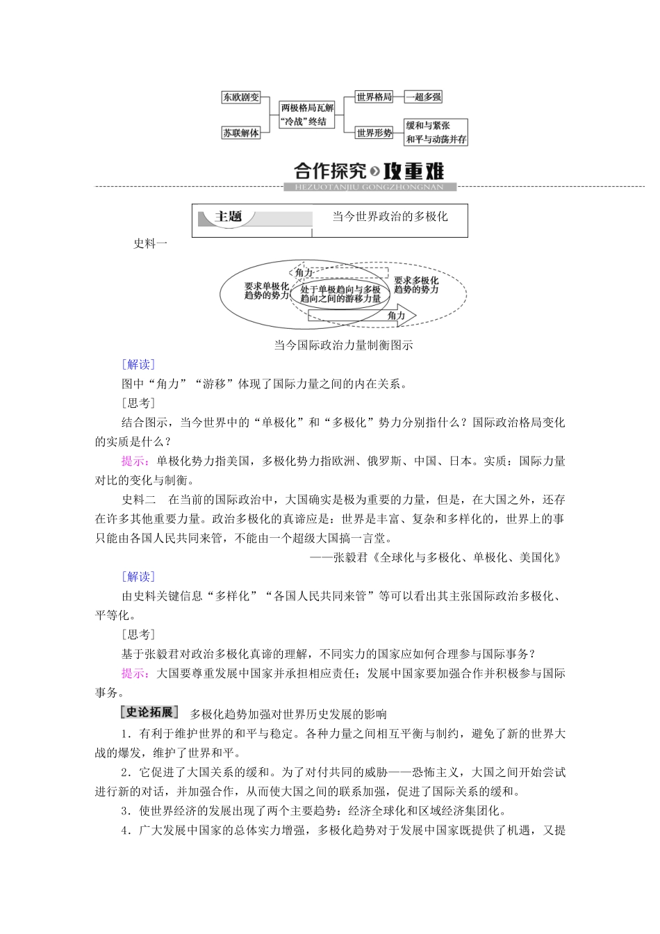 高中历史 第8单元 世界政治格局的多极化趋势 第25课 当今的世界政治格局学案 北师大版必修1-北师大版高一必修1历史学案_第3页
