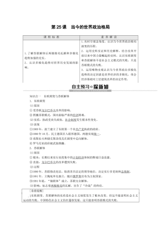 高中历史 第8单元 世界政治格局的多极化趋势 第25课 当今的世界政治格局学案 北师大版必修1-北师大版高一必修1历史学案