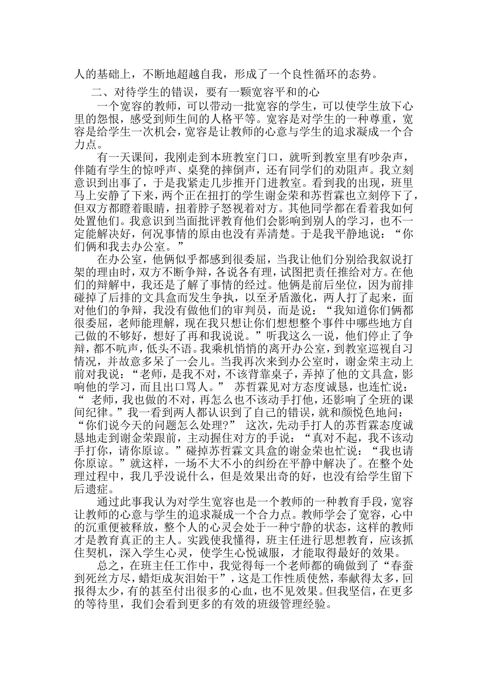 有效地班级管理案例_第2页