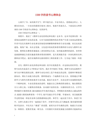 1500字的读书心得体会 