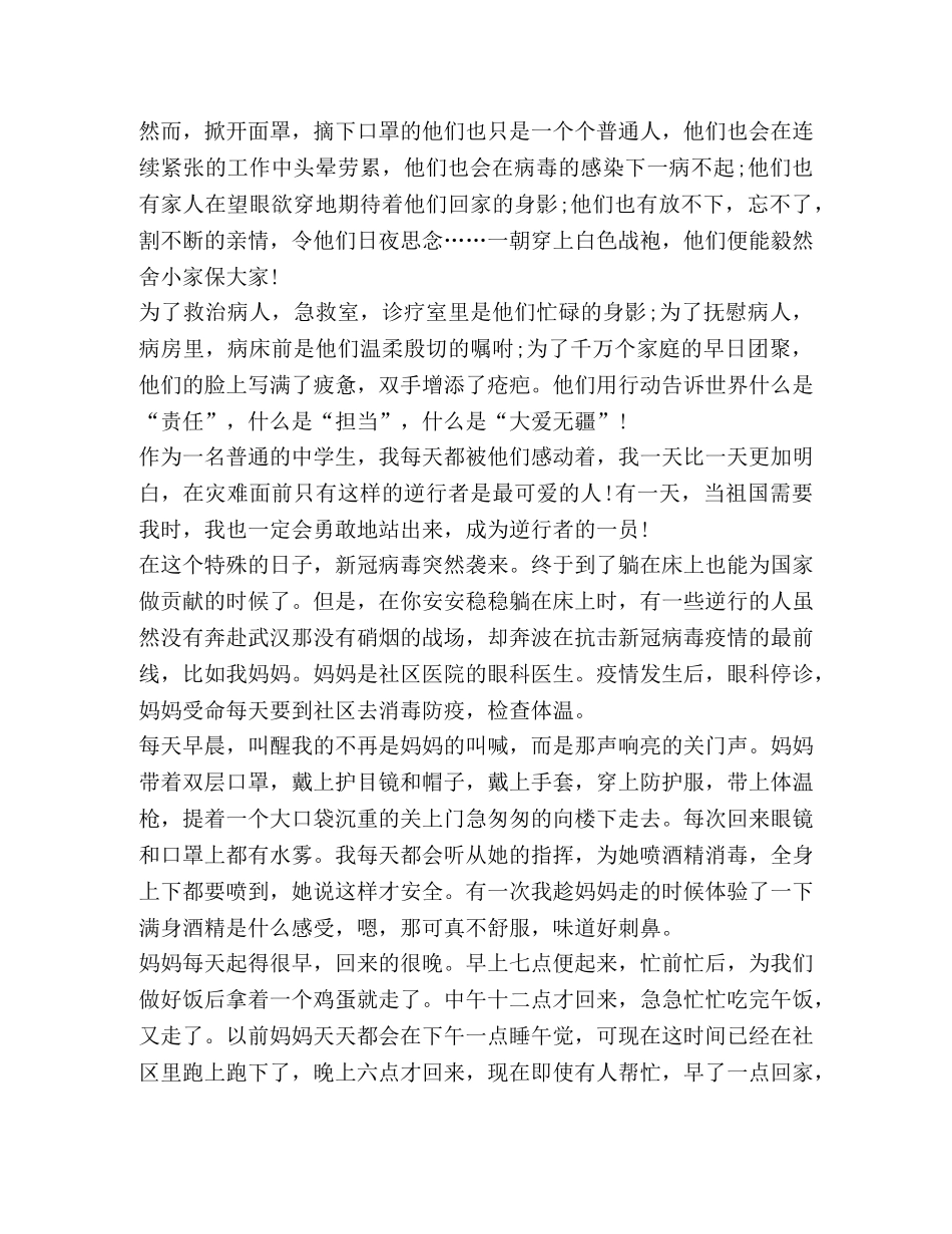 2024观看《武汉日记》心得体会_《武汉日记》观后感 _第2页