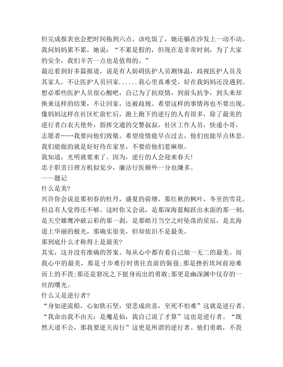 2024观看《武汉日记》心得体会_《武汉日记》观后感 _第3页