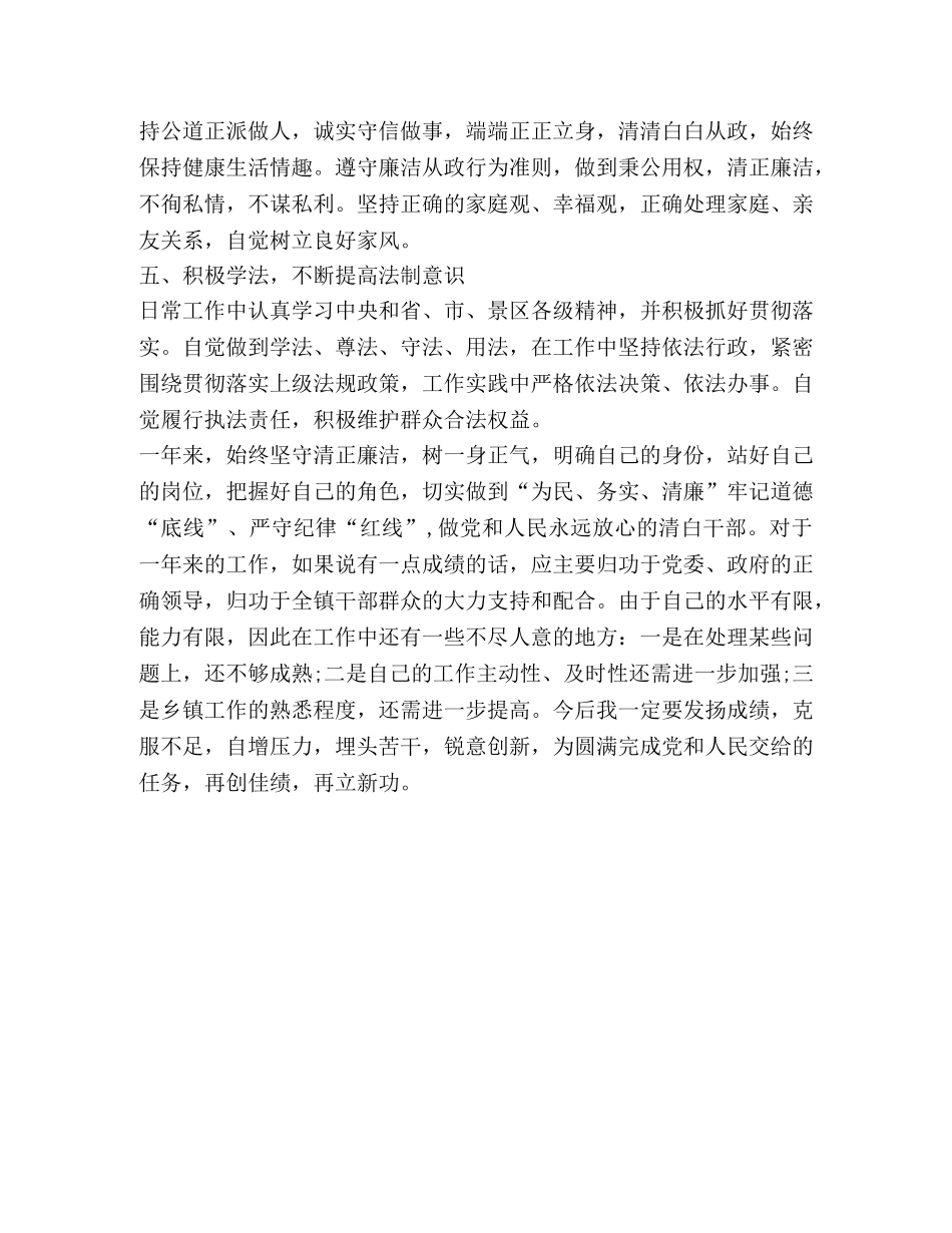 2024年副职领导干部述职述廉报告 _第3页