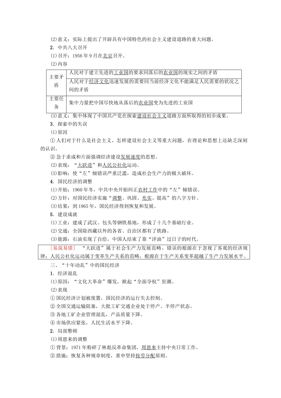 高中历史 专题3 中国社会主义建设道路的探索 一 社会主义建设在探索中曲折发展学案 人民版必修2-人民版高一必修2历史学案_第2页
