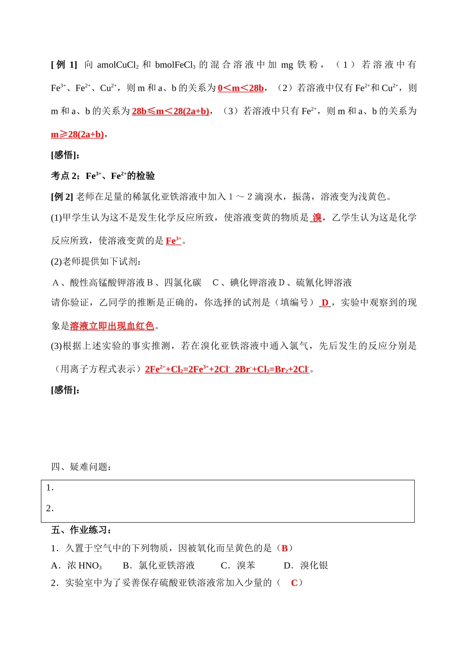 课时27（教师）铁、铜的获取及应用_第3页