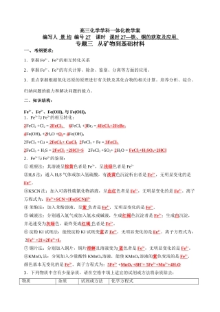 课时27（教师）铁、铜的获取及应用