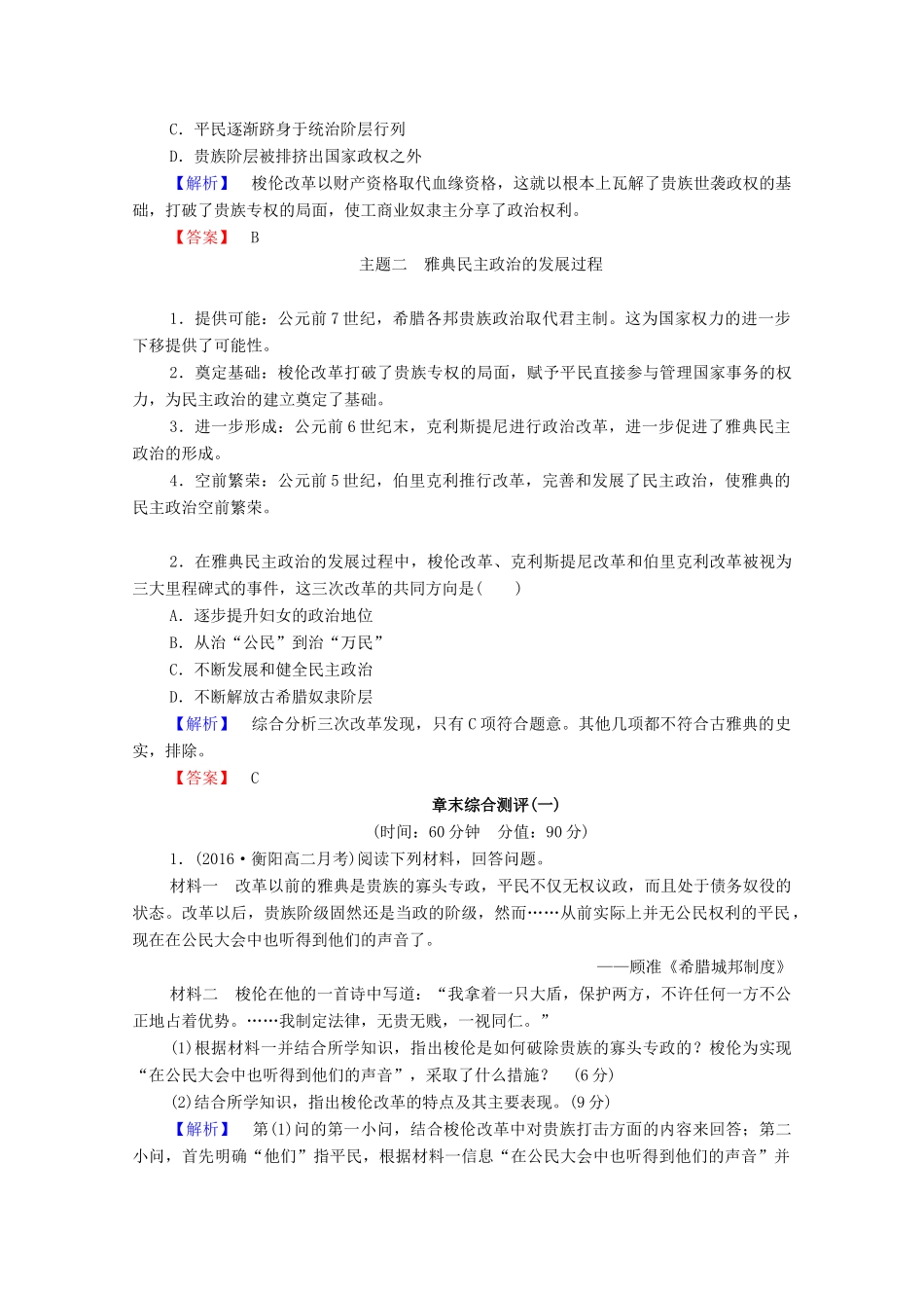 高中历史 第1章 雅典梭伦改革章末分层突破学案 北师大版选修1-北师大版高中选修1历史学案_第2页
