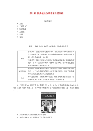 高中历史 第1章 雅典梭伦改革章末分层突破学案 北师大版选修1-北师大版高中选修1历史学案