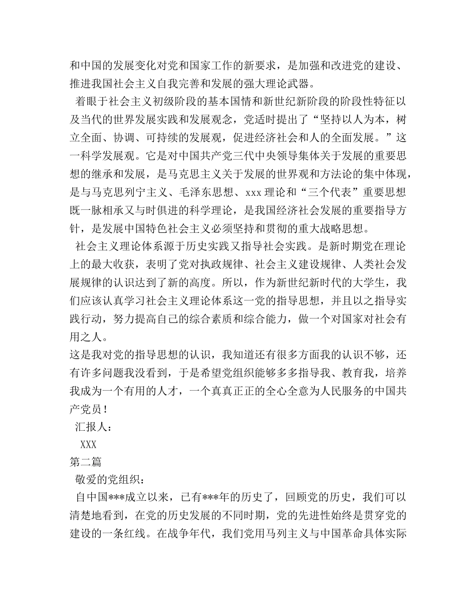 2024年党的十七大思想汇报 (000001)_第2页