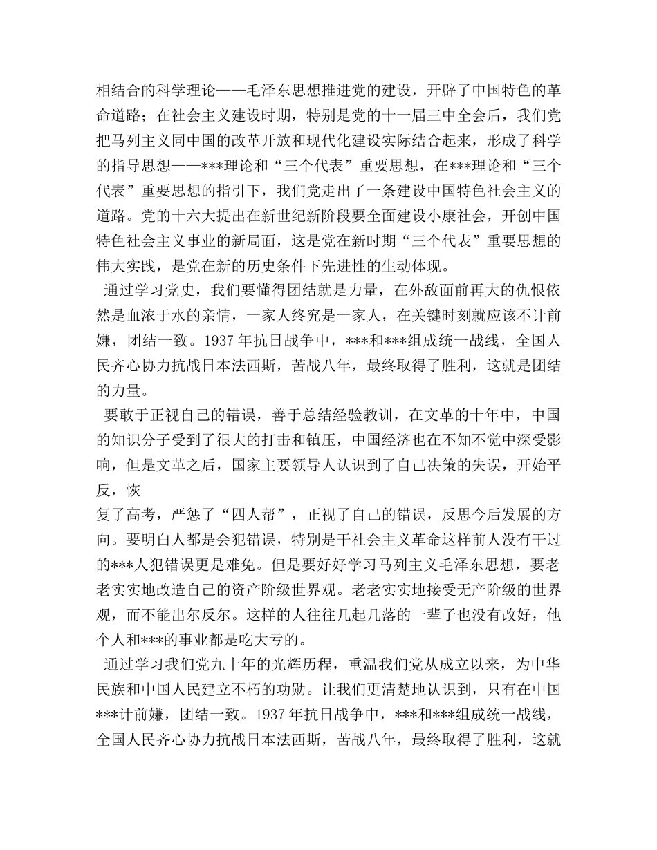2024年党的十七大思想汇报 (000001)_第3页