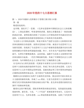2024年党的十七大思想汇报 (000001)