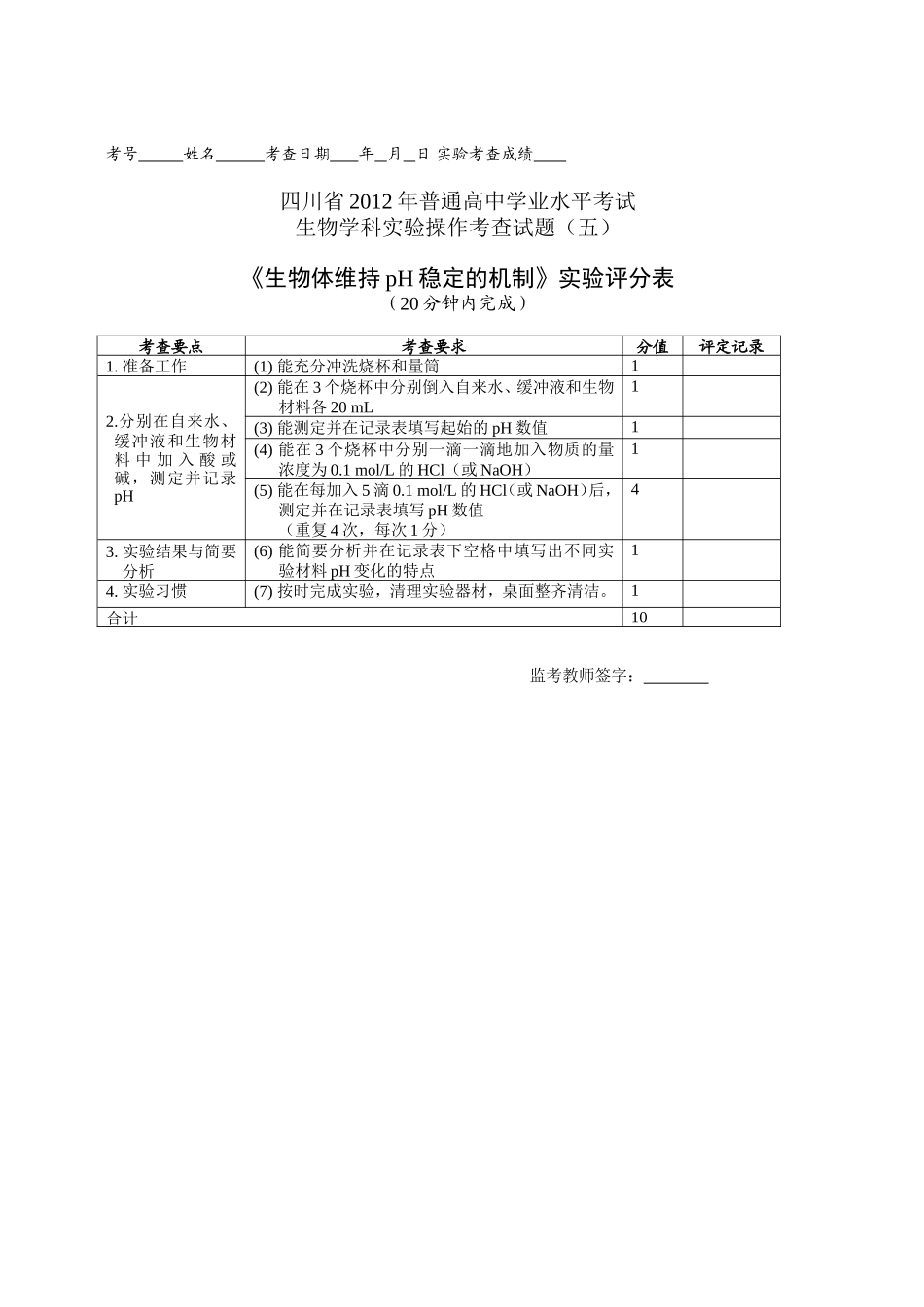 生物学科实验操作考查试题_第2页