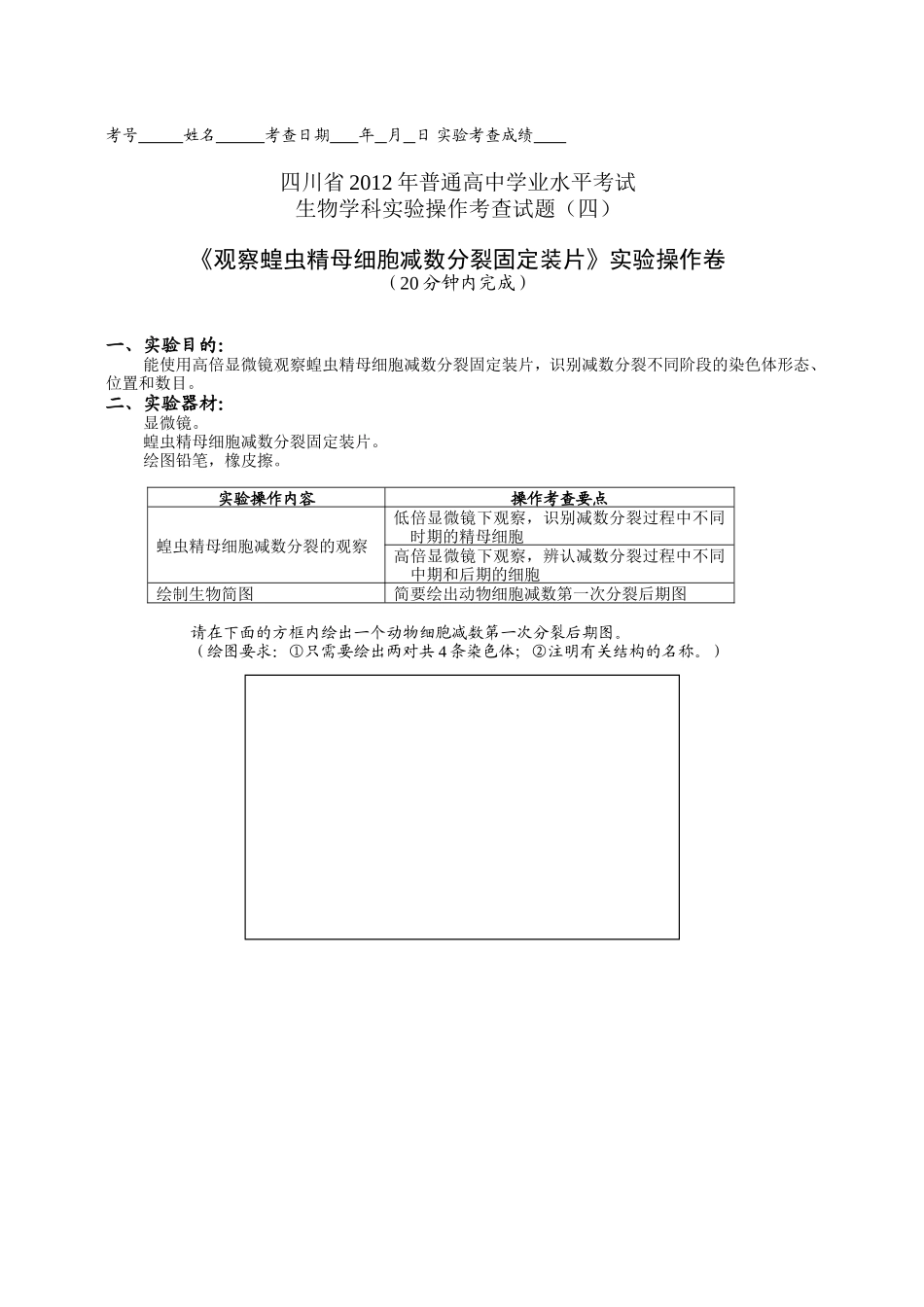 生物学科实验操作考查试题_第3页