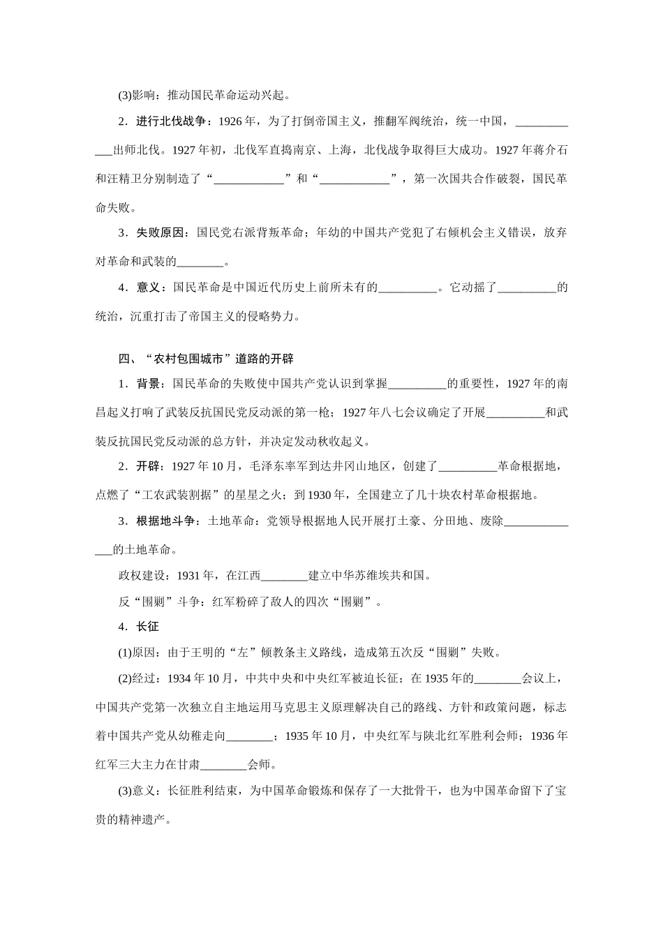 广东省湛江一中高中历史 专题三《新民主主义革命》复习学案 人民版必修1_第2页