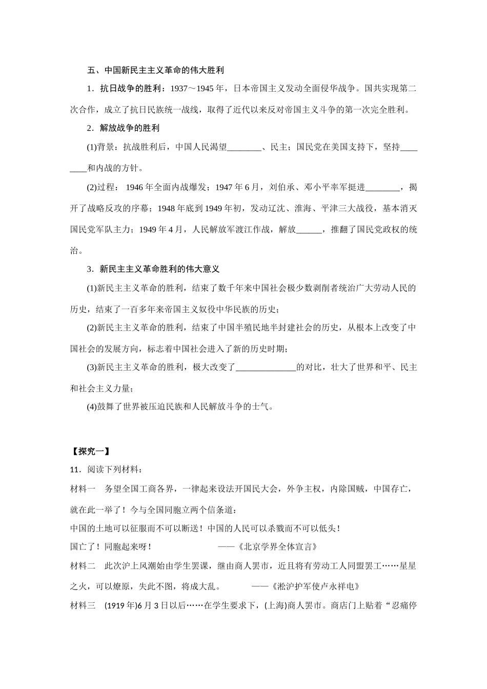 广东省湛江一中高中历史 专题三《新民主主义革命》复习学案 人民版必修1_第3页