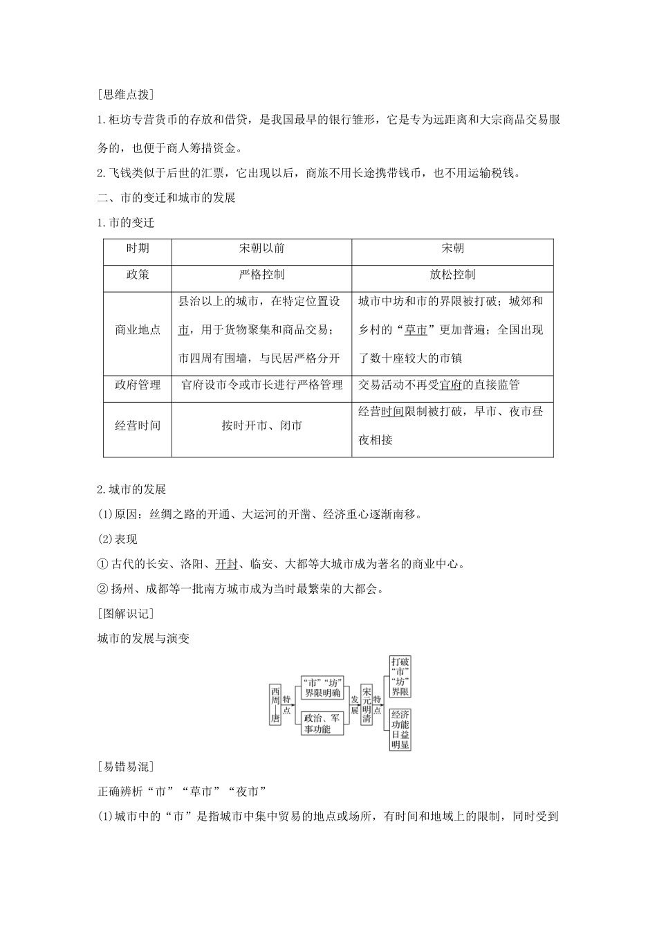 高中历史 第一单元 古代中国经济的基本结构与特点 第3课 古代商业的发展学案 新人教版必修2-新人教版高一必修2历史学案_第2页