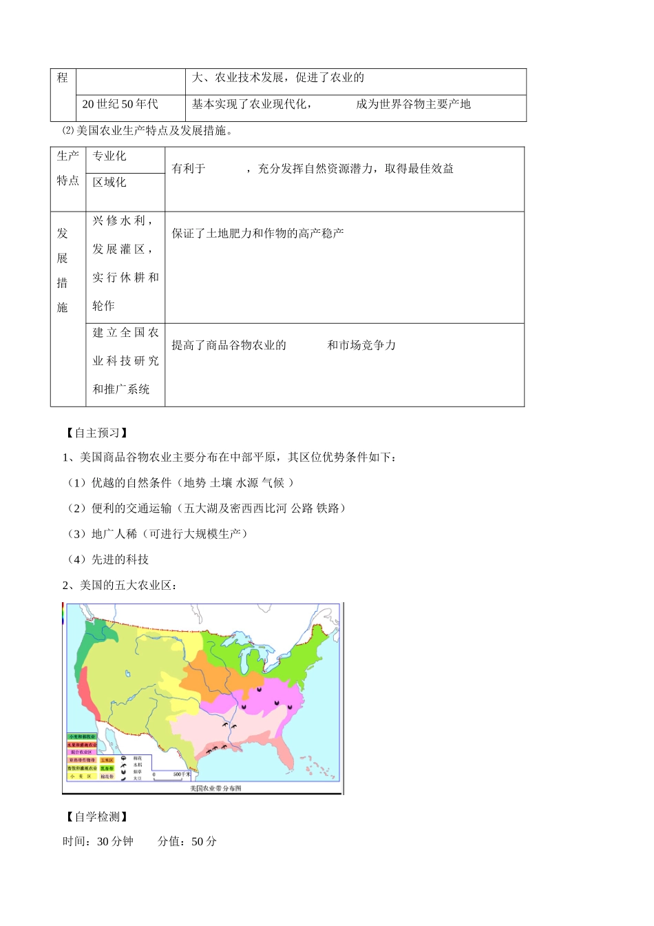 吉林省舒兰市第一中学高中地理 第三章 第二节 以种植业为主的农业地域类型导学案 新人教版必修2_第3页