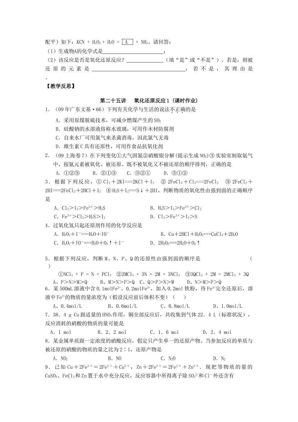 江苏省淮安中学高三化学一轮复习 第二十五讲 氧化还原反应（1）学案+课时作业_第3页