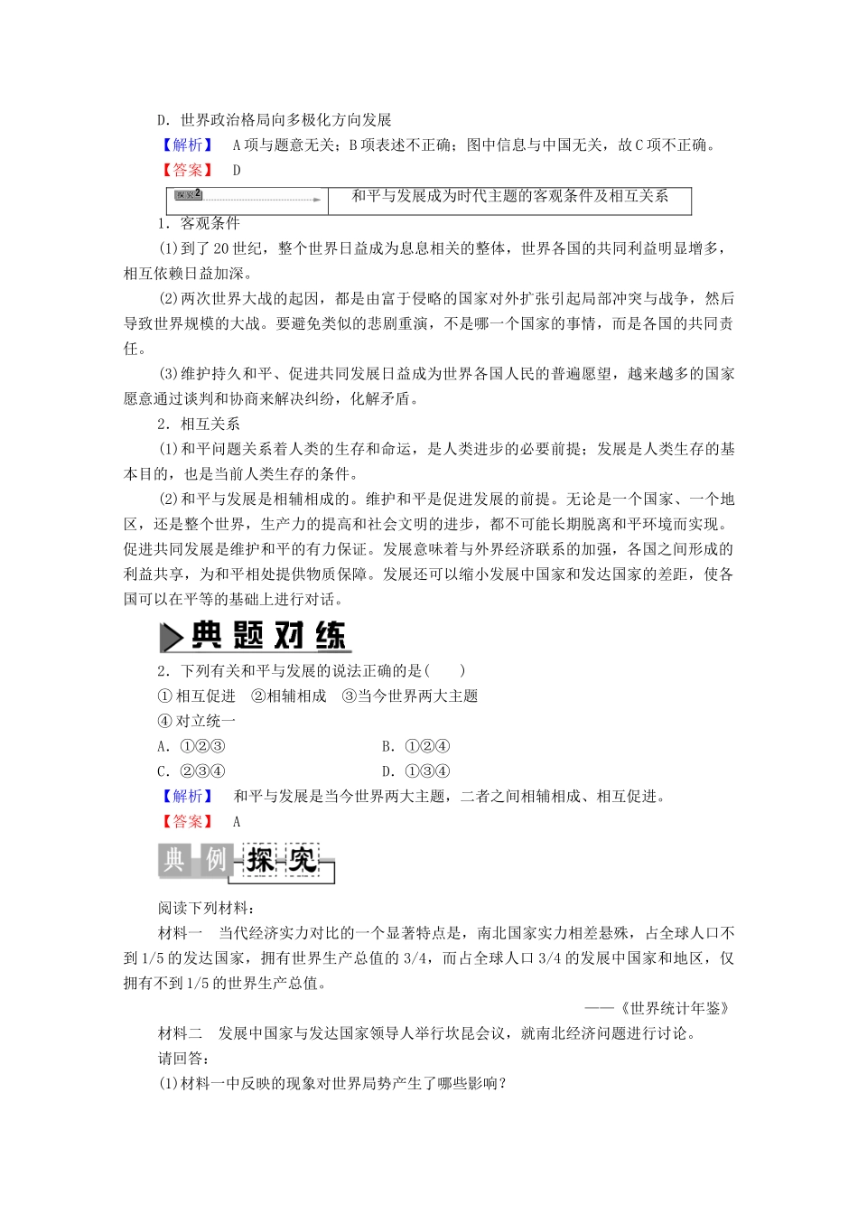 高中历史 第6章 和平与发展——当今世界的时代主题 第2节 和平与发展是当今世界两大时代主题学案 北师大版选修3-北师大版高中选修3历史学案_第3页