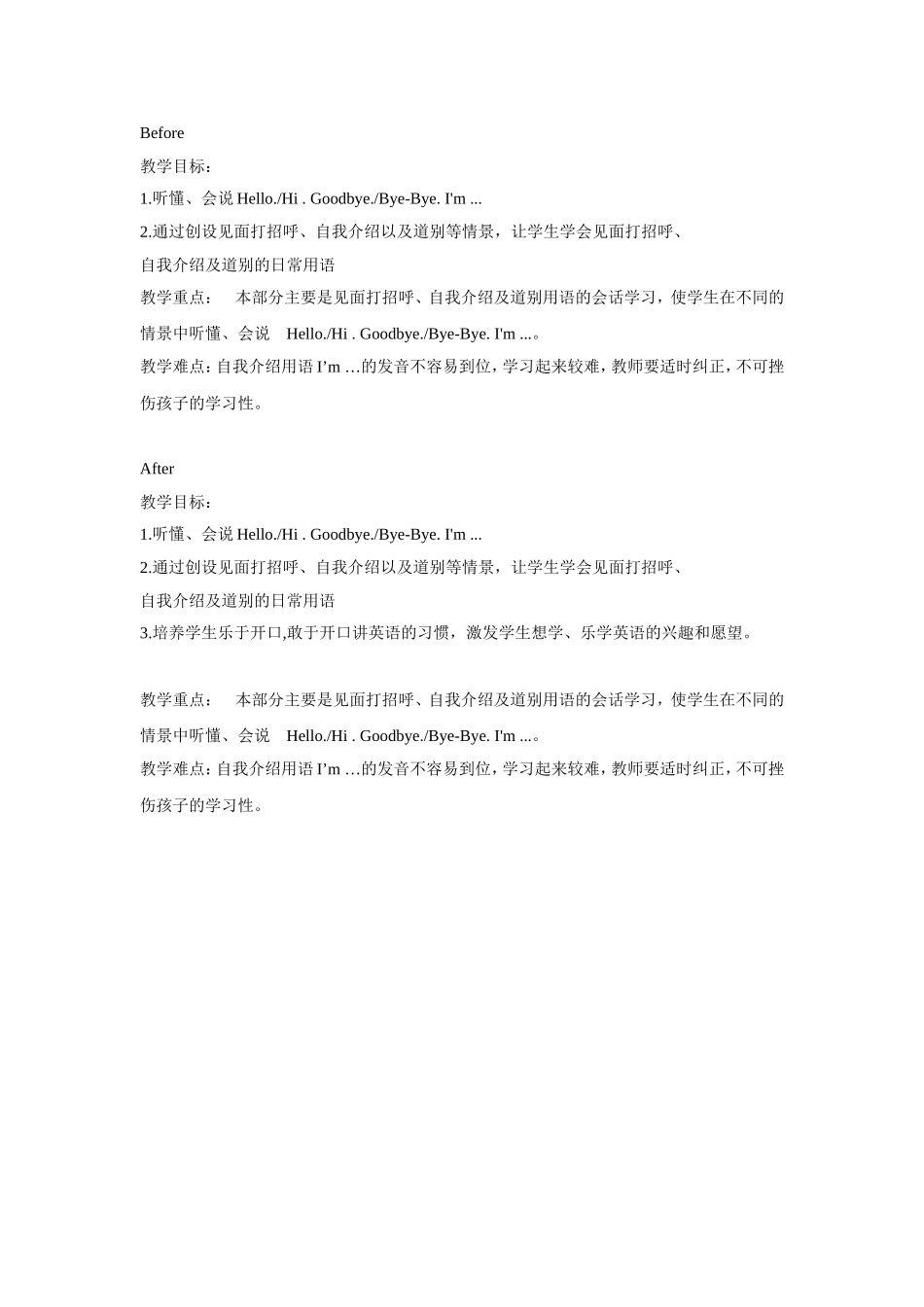 教学目标对比_第1页