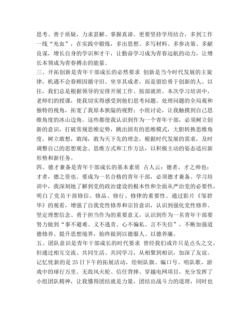 【能力提升培训班学习心得体会五篇汇编】 _第2页