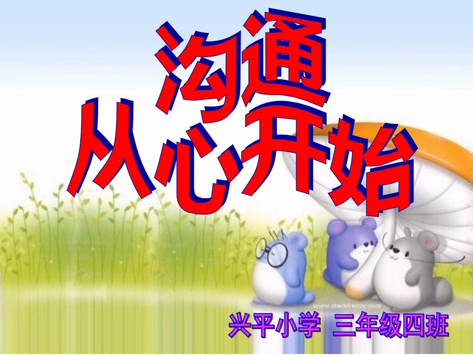 三年级4班家长会PPT课件2_第1页