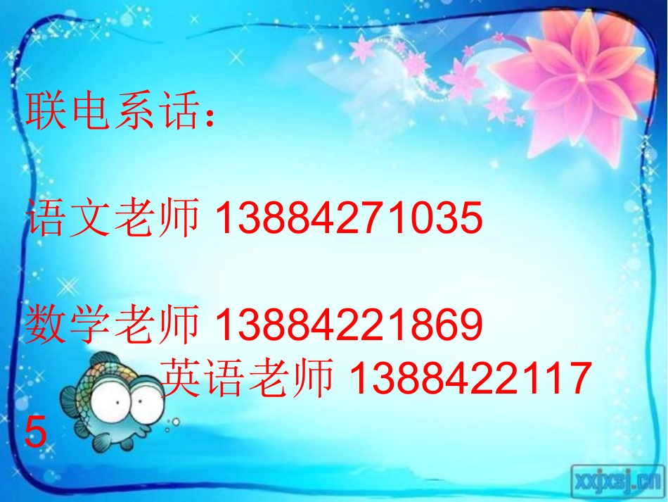 三年级4班家长会PPT课件2_第2页