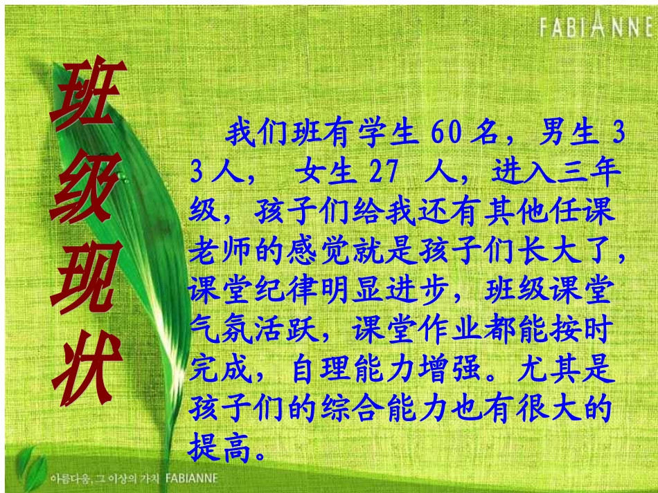 三年级4班家长会PPT课件2_第3页