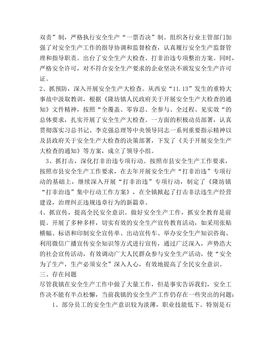 2024年安监站站长述职述廉 _第2页