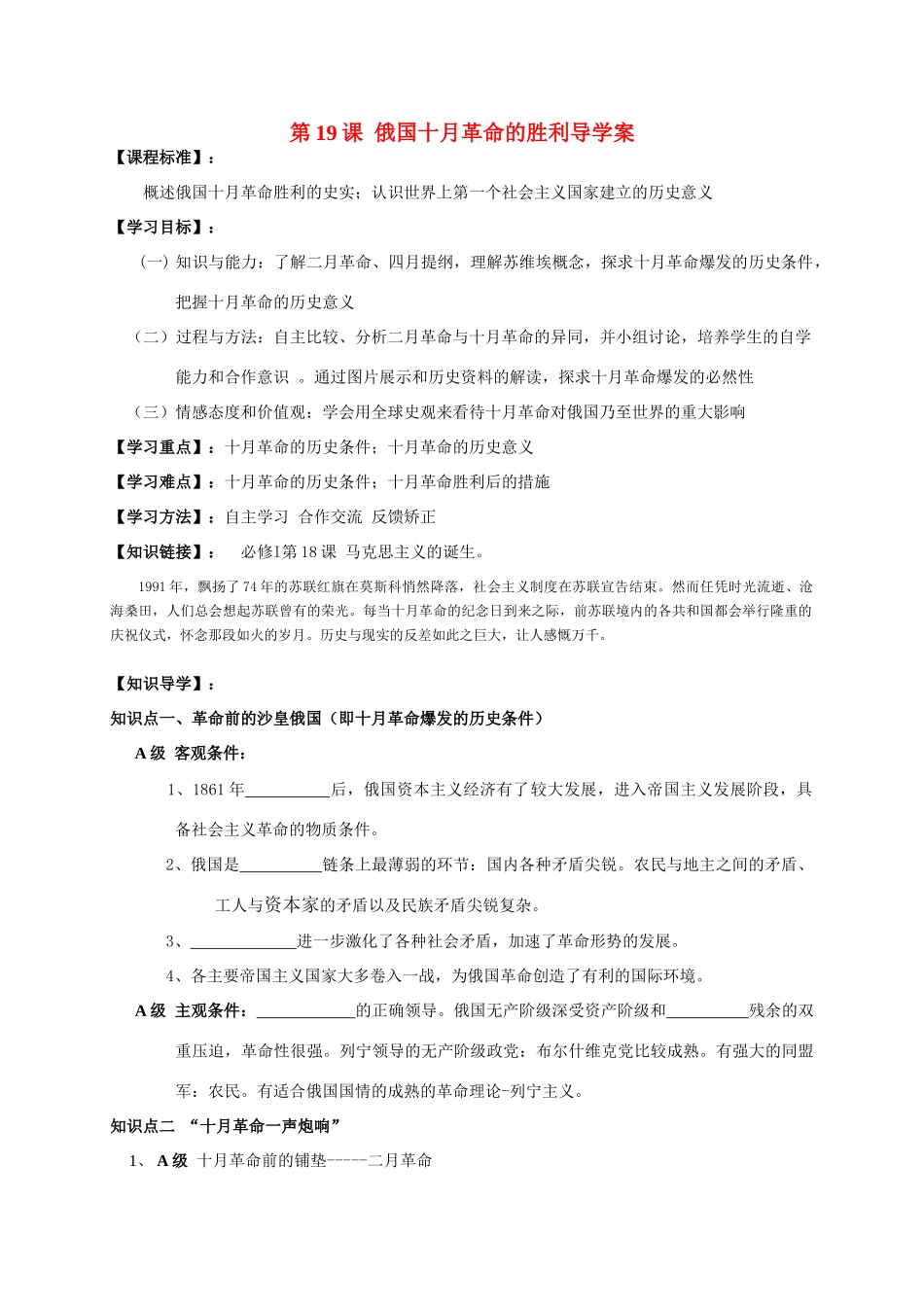 高中历史第19课俄国十月革命的胜利导学案人教版必修1_第1页