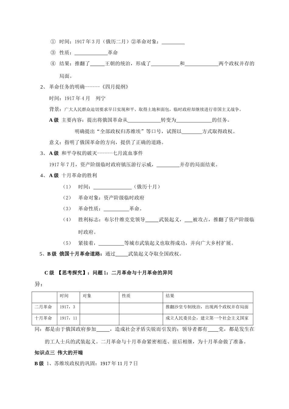 高中历史第19课俄国十月革命的胜利导学案人教版必修1_第2页